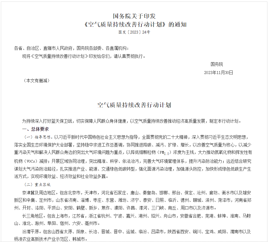 全文！國(guó)務(wù)院印發(fā)《空氣質(zhì)量持續(xù)改善行動(dòng)計(jì)劃》