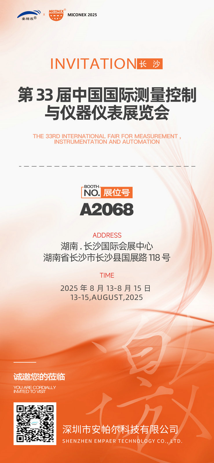 2025-長沙展覽會(huì)-邀請(qǐng)函(1).jpg 2025-長沙展覽會(huì)-邀請(qǐng)函(1).jpg