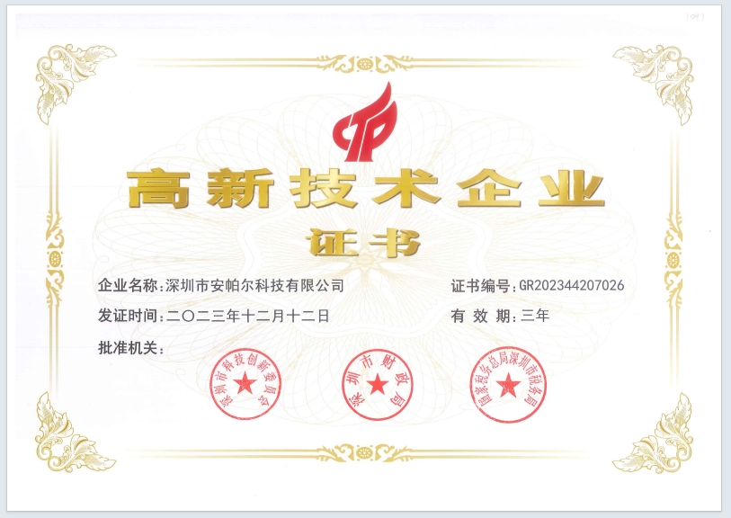 高新技術(shù)企業(yè) 高新技術(shù)企業(yè)