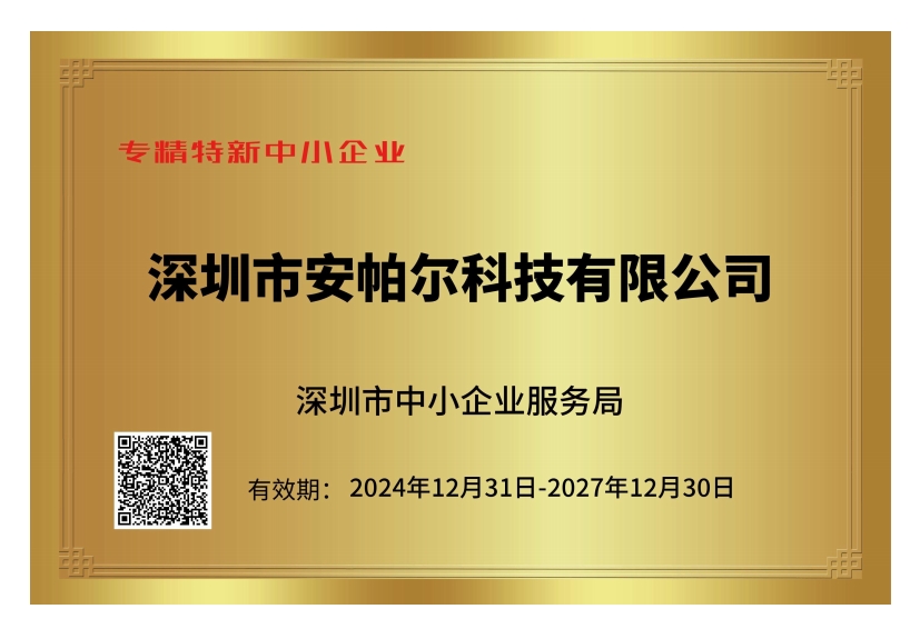 專新特新企業(yè) 專新特新企業(yè)