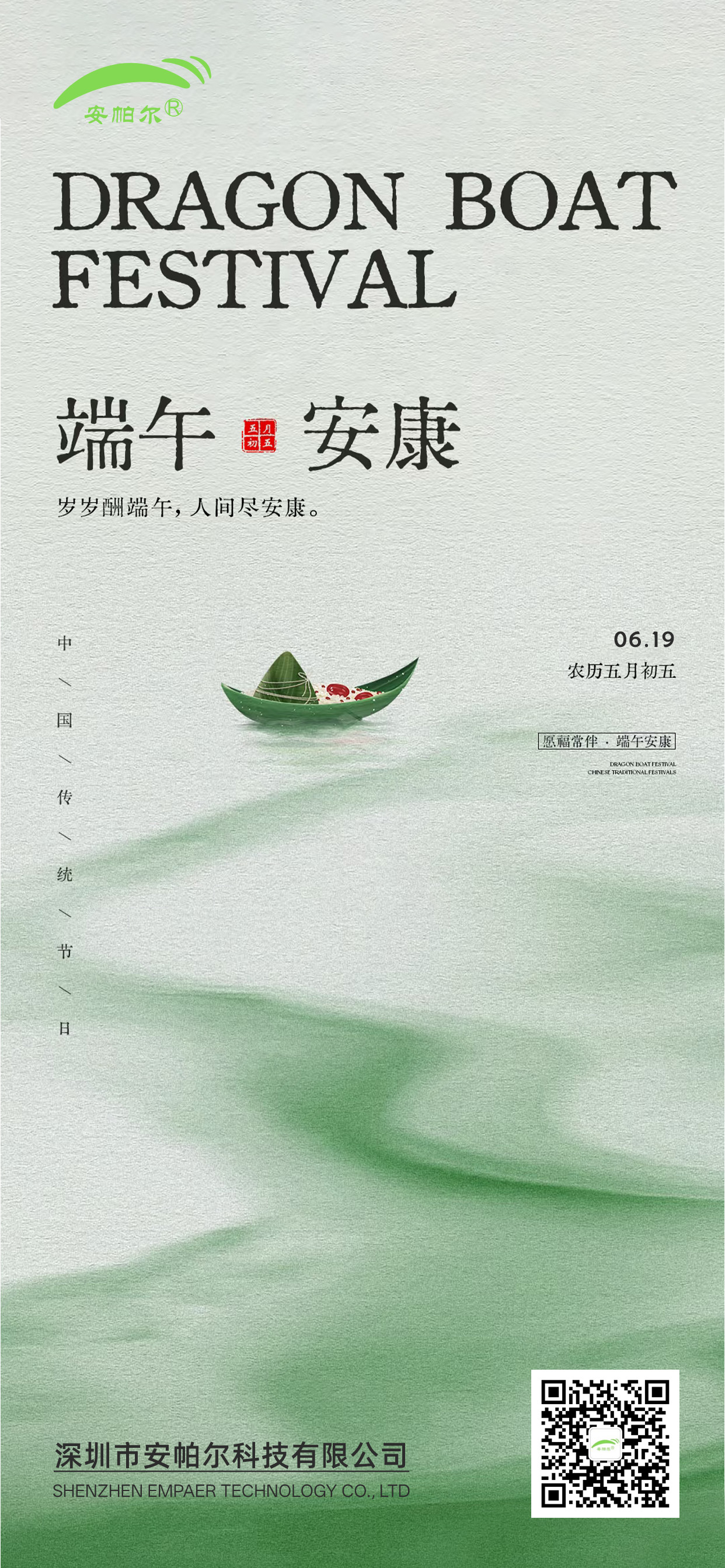 端午節(jié)-安帕爾(1)(2).jpg 端午節(jié)-安帕爾(1)(2).jpg