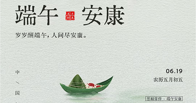 濃情端午，歲歲安康?  安帕爾科技提前祝大家節(jié)日快樂(lè)、萬(wàn)事順意！