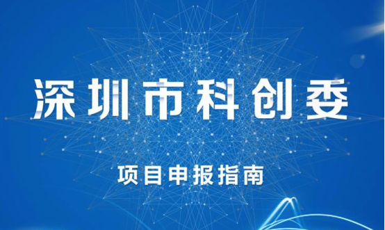 深圳資助逾4億元支持關(guān)鍵技術(shù)研發(fā) 安帕爾、大族，研祥等公司智能裝備項目入選