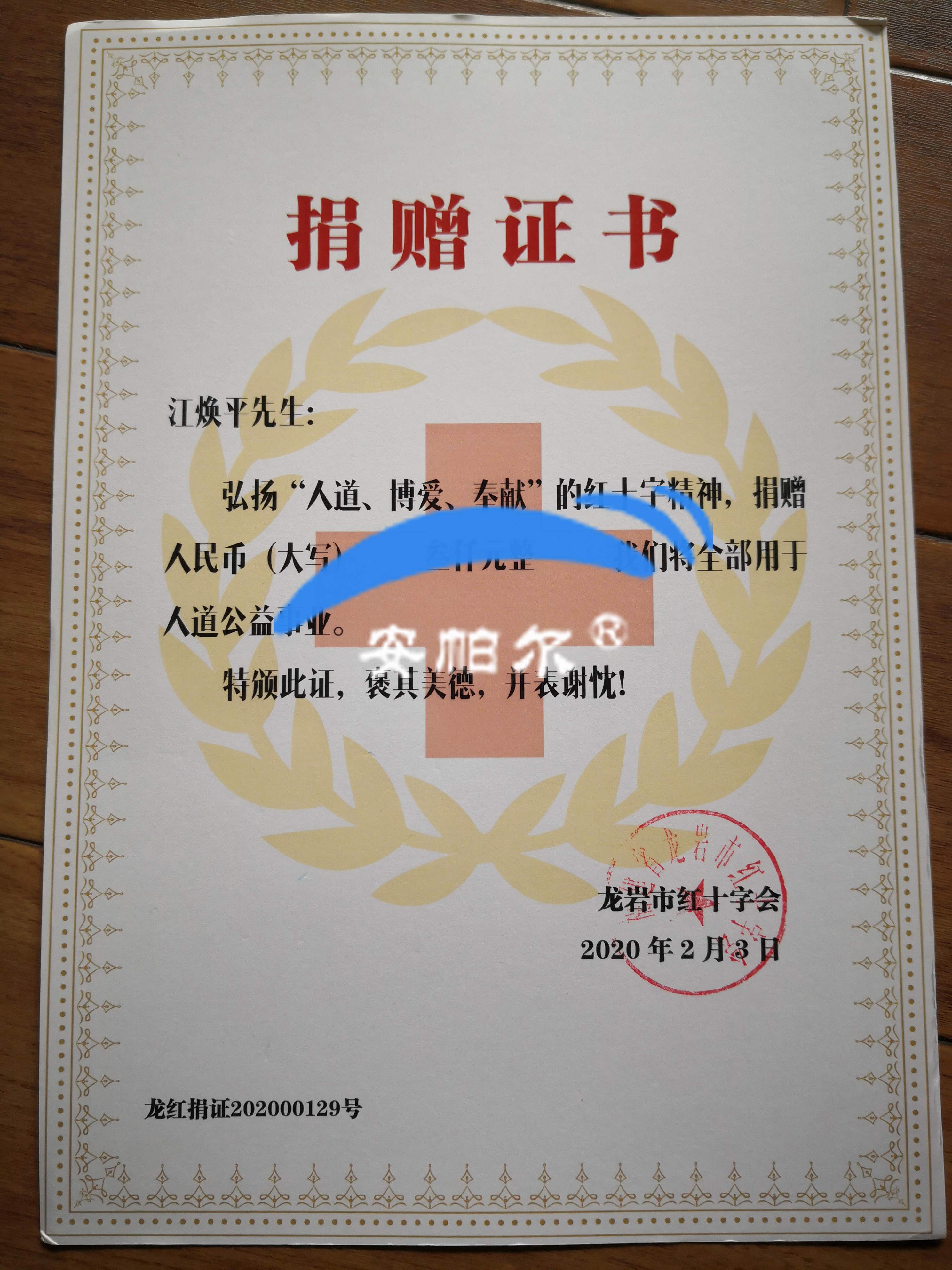 捐資戰(zhàn)“疫”！安帕爾向龍巖紅十字會捐款獻愛心